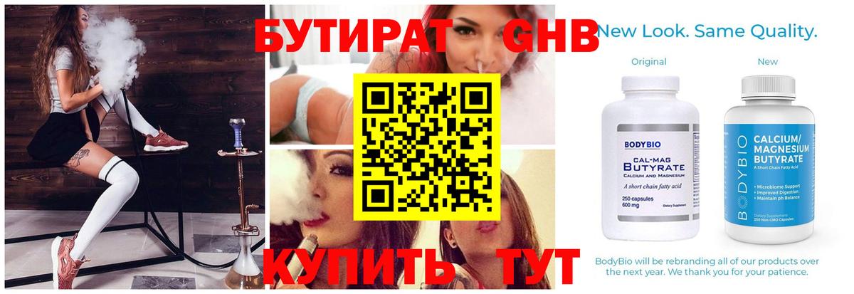 БУТИРАТ Butirat Ухта