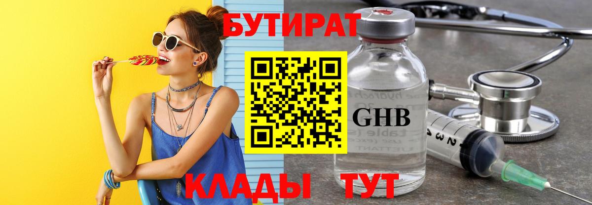 Ухта  БУТИРАТ BDO  Вход с VPN 