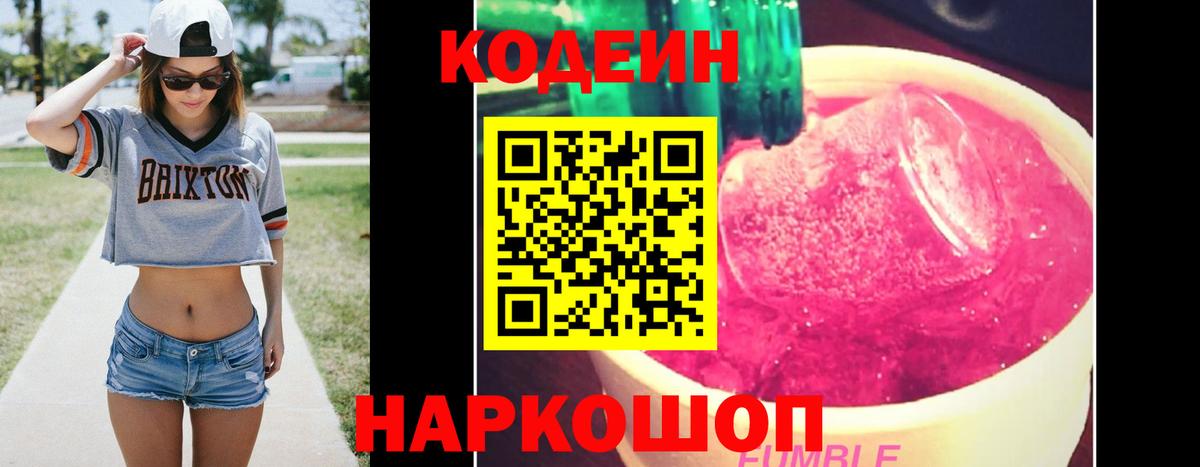 Ухта  Кодеиновый сироп Lean напиток Lean (лин)  Вход с VPN  Codein Purple Drank 